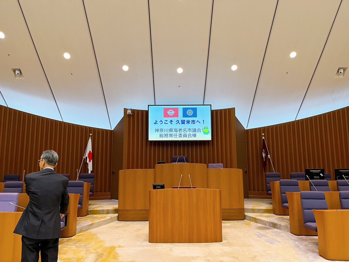 RumiSano123's tweet image. 行政視察2日目は、福岡県久留米市です。
20階もある久留米市役所。
本日もしっかり学んでまいります！
#福岡 #久留米 #行政視察
