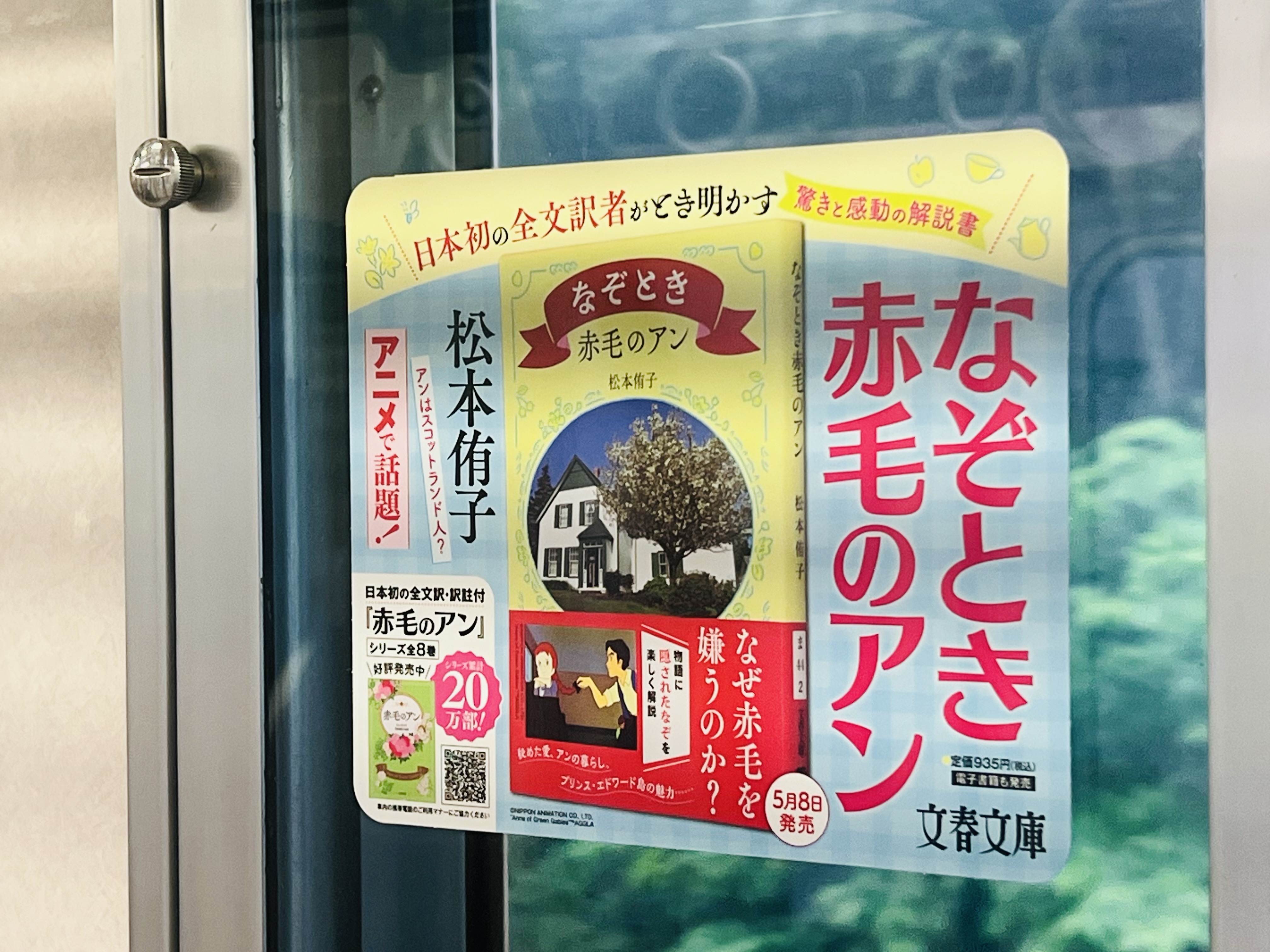 Posts with replies by 松本侑子❣初の全文訳『赤毛のアン』文春
