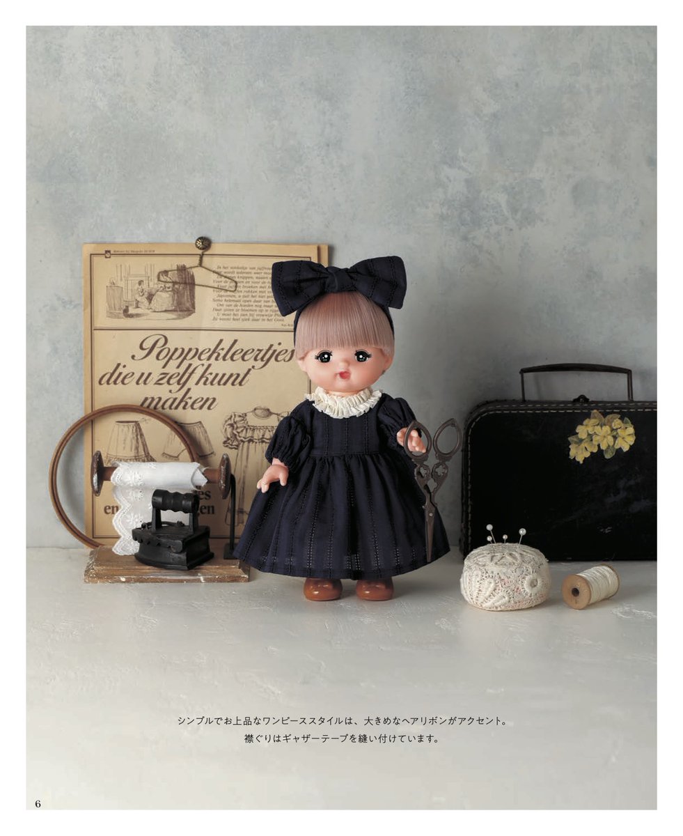 📚発売中📚 『メルちゃんの、おしゃれな着せかえファッションBOOK