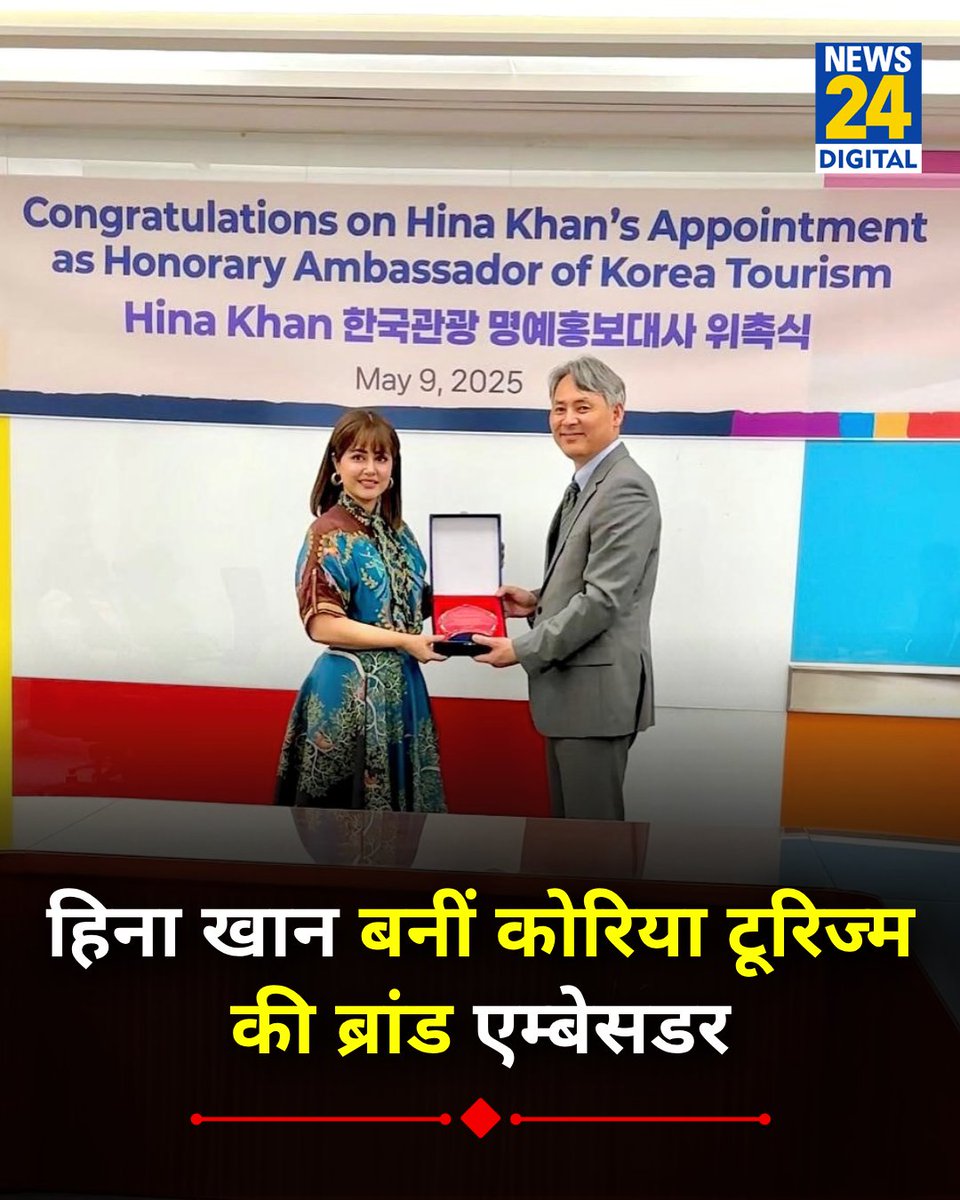 हिना खान बनीं कोरिया टूरिज्म की ब्रांड एम्बेसडर

◆ हिना ने कहा, "कोरिया टूरिज्म का ब्रांड एम्बेसडर बनना मेरे लिए बड़े गर्व की बात है"

#HinaKhan | Hina Khan | <a href="/eyehinakhan/">Hina Khan</a>