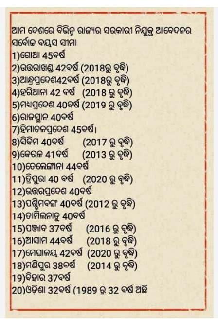 Sanghamitra963's tweet photo. @Pradhan_1985 @CMO_Odisha @SecyChief @dept_ga @KVSinghDeo1 @PravatiPOdisha @GovernorOdisha @kanak_news @MohanMOdisha @MahalingMukesh @PrithivirajBJP @SampadSwainBJP @suryabanshibjp @sureshpujariofc @NityanandaBJP @BibhutiJena93 @dr_kcmahapatra @GMohapatraBjp #IncreaseUpperAgeLimitTo43Years
ସରକାରଙ୍କୁ ବିନମ୍ର ନିବେଦନ ଯେ ସରକାରୀ ଚାକିରୀ ରେ ଆବେଦନର ବୟସସୀମା 43 ବର୍ଷକୁ ବୃଦ୍ଧି କଲେ ଓଡ଼ିଶାରେ ବହୁତ ସଂଖ୍ୟାରେ ମେଧାବୀ ଛାତ୍ରଛାତ୍ରୀ ଉପକୃତ ହେବେ
@CMO_Odisha @GovernorOdisha @SecyChief @dept_ga @KVSinghDeo1 @PravatiPOdisha @kanak_news @MahalingMukesh @otvnews https://t.co/mMKDrULlIu