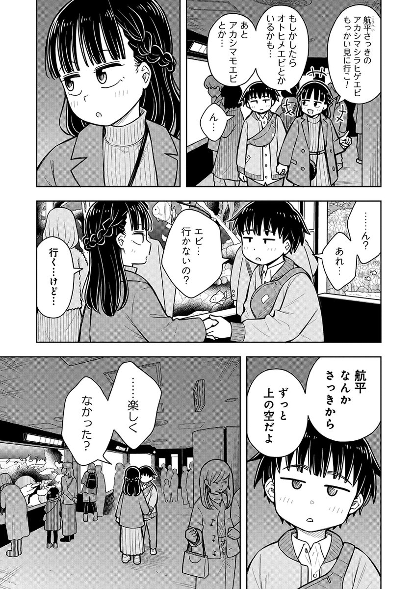 クリスマス・イブにカップルと勘違いされちゃう話(2/7) 