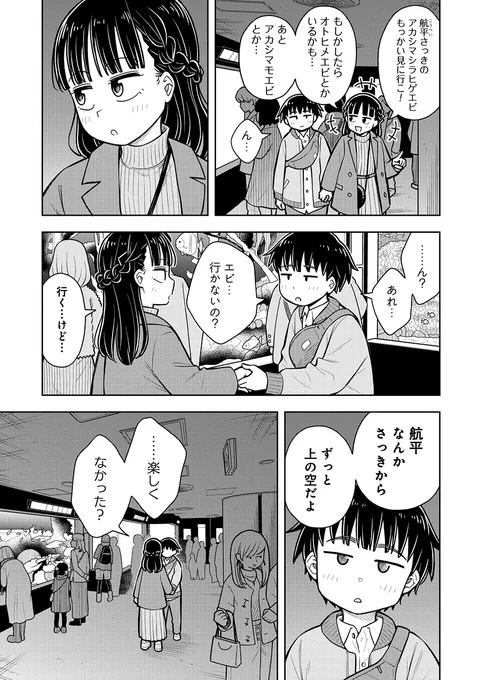 クリスマス・イブにカップルと勘違いされちゃう話(2/7) 