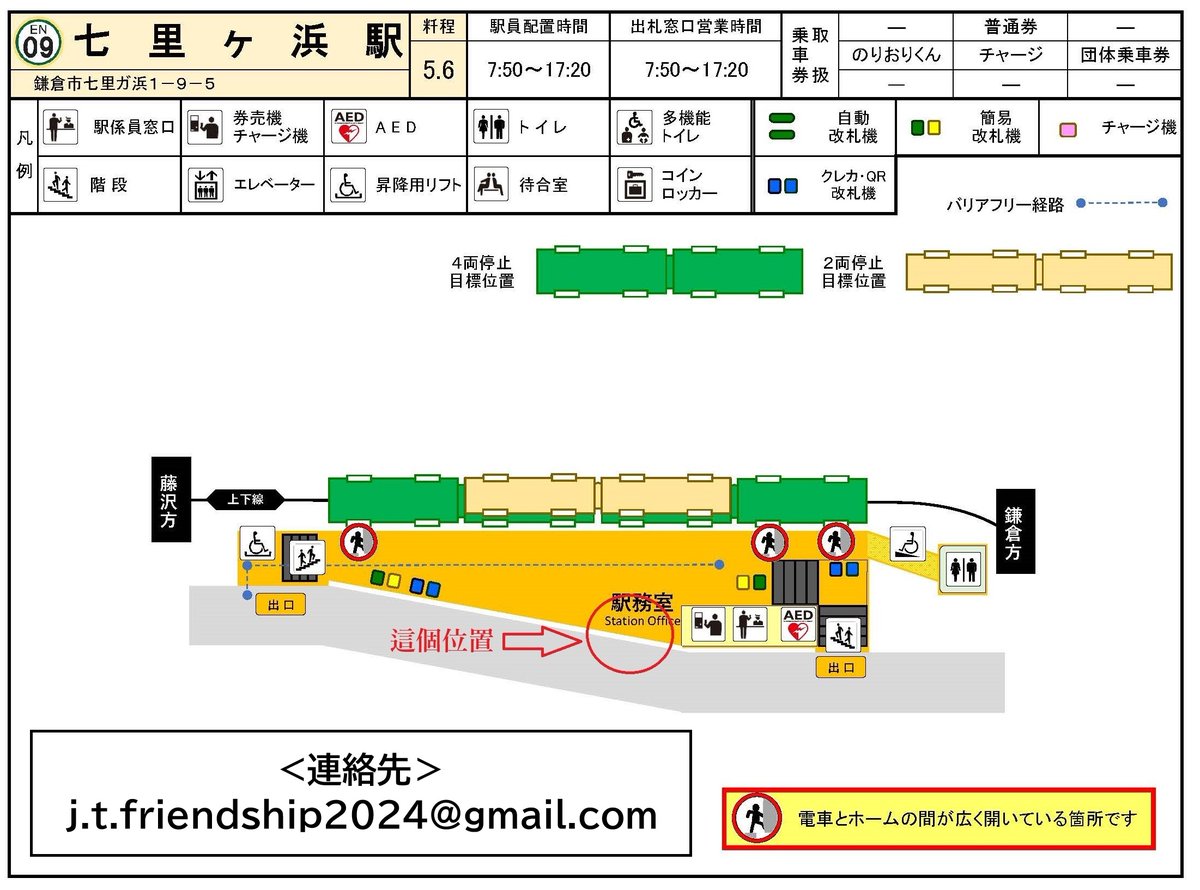 minori201's tweet photo. 江之島電鐵七里ヶ浜站的廣告展示將於今日結束。
　
感謝鄰居及江之島電車使用者的諒解與合作，
我們才得以完成為期一周的廣告展示。
我們衷心感謝您們。
　
如對本廣告有任何意見或要求，
請發送至廣告中提供的電子郵件地。

往後、我們衷心感謝您們對這項行動的持續諒解與合作。 https://t.co/0pu3EVH8lL