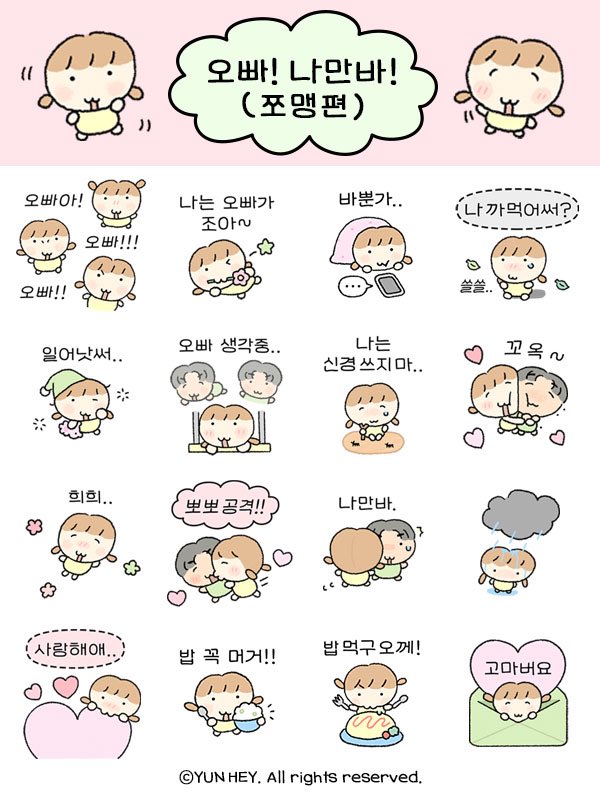 오빠 나만바! (쪼맹편) 출시 😋

쪼맹꾸맹 커플 이모티콘
Web에선 20% 할인중…

e.kakao.com/t/oppa-just-lo…

#카톡 #이모티콘 #카카오톡 #카톡이모티콘 #카카오이모티콘 #커플