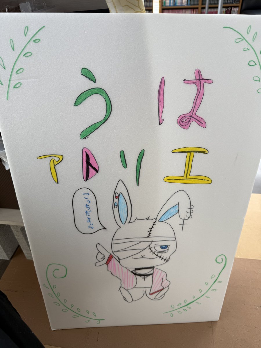 Uhaatorie's tweet photo. うはさんのお店です♡♡

初公開してみました！

運が良ければ会える…かな？w https://t.co/jhbVfuno3d