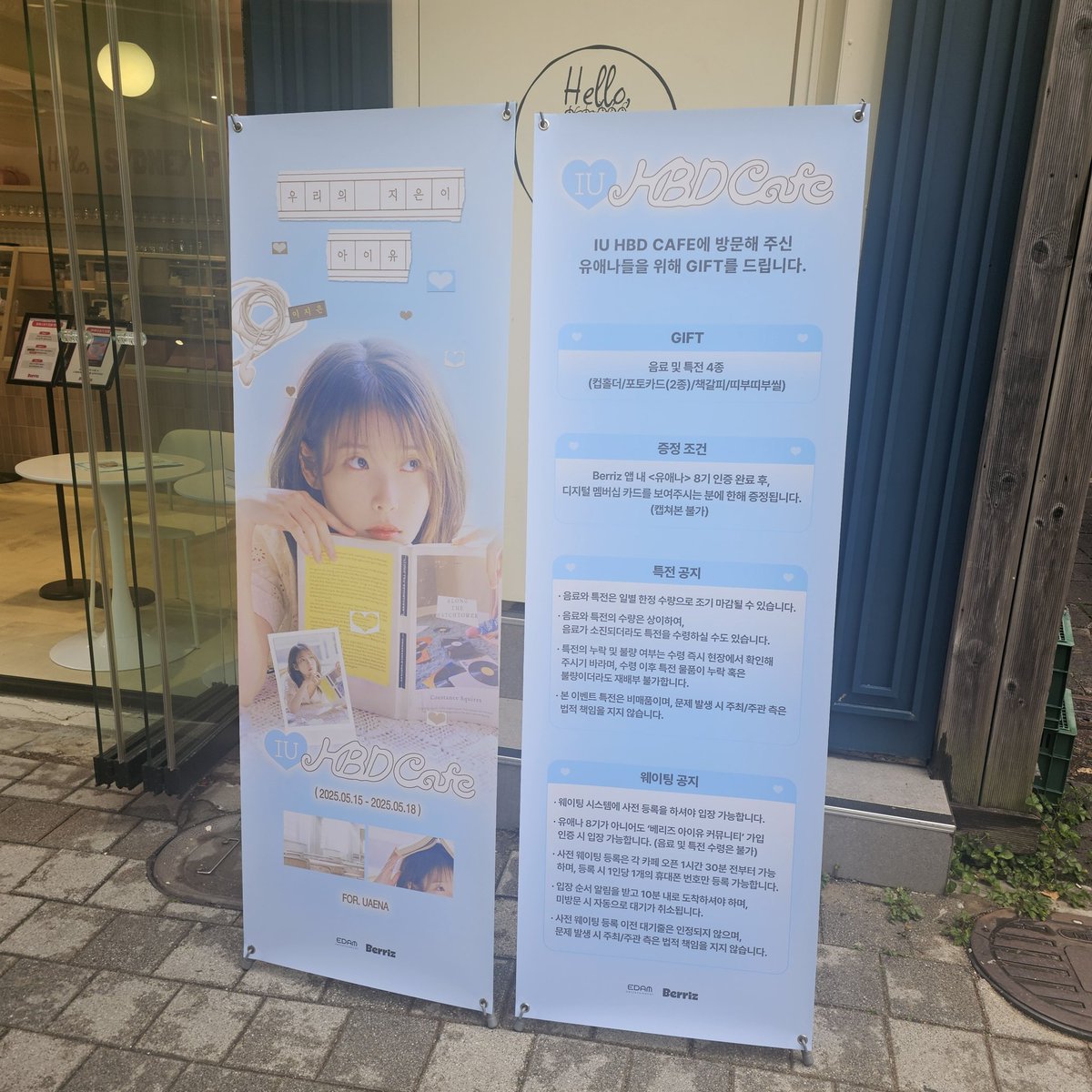 근디 음료, 특전은 언제쯤 받을랑가 1시간은 걸릴랑가