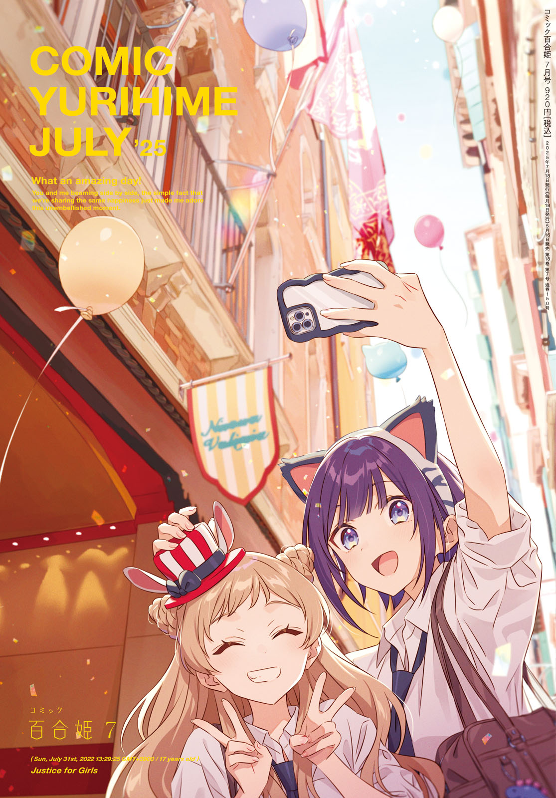 はつか｜百合姫編集部 on X: 