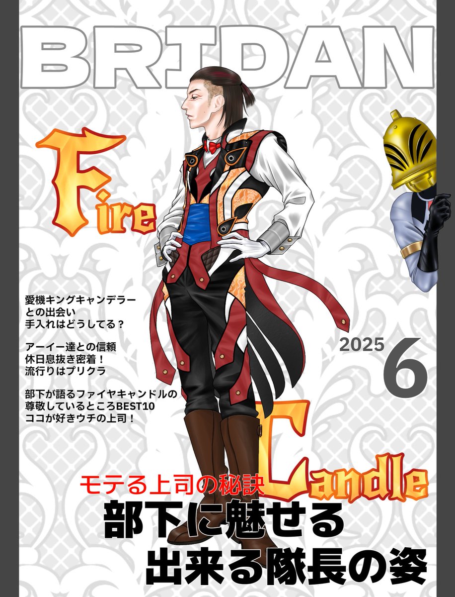 アンケートで理想の上司と聞かれたら「キャンドル様」と答えるし、理想