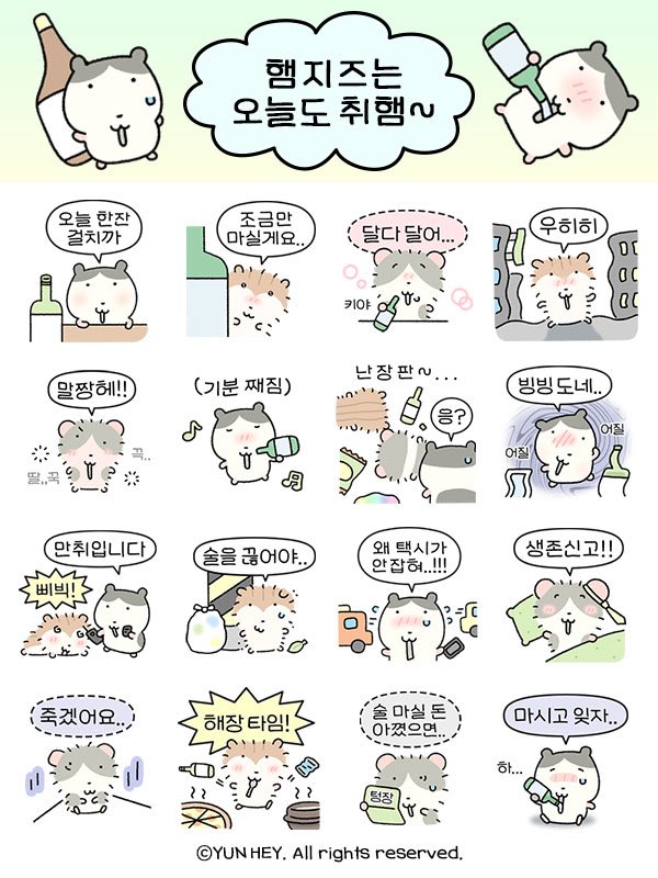 햄치즈는 오늘도 취햄 출시 🍻

술이 좋은 술꾼, 그리고 금방 취하는 알쓰
모두모두 사용 가능한 술 이모티콘~
오늘 카카오 이모티콘에서 만나요!👋

#카톡 #이모티콘 #카카오톡 #카톡이모티콘 #카카오이모티콘