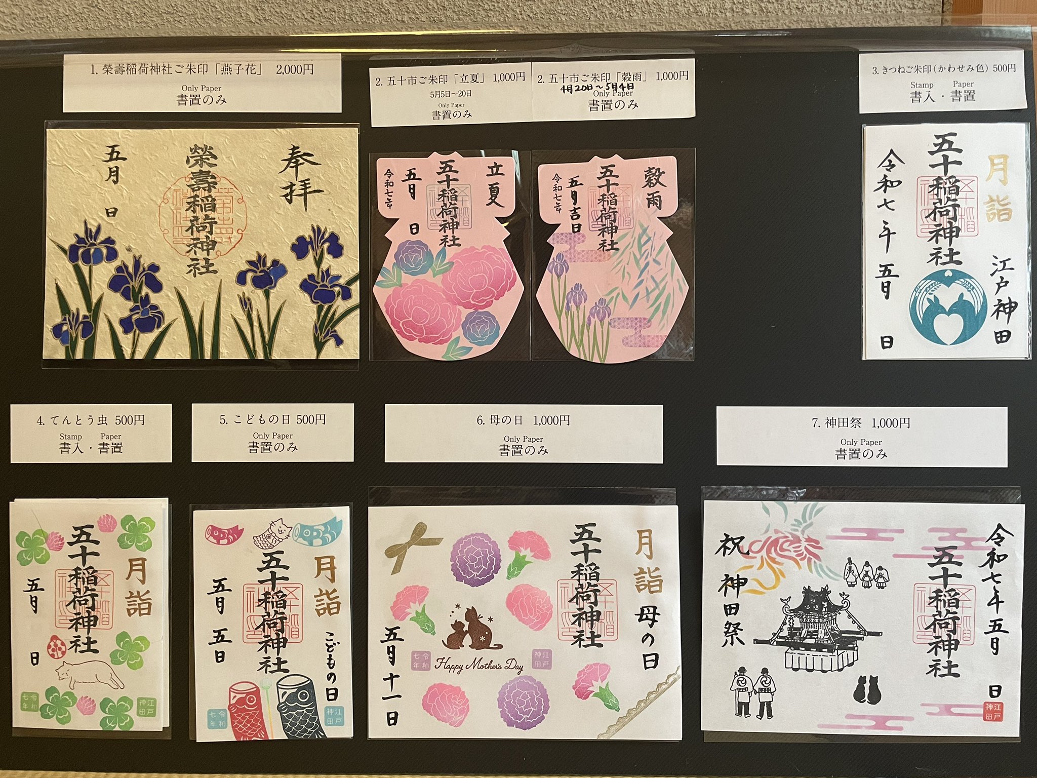 Amazon.co.jp: 神田 五十稲荷神社 令和4年9月 月詣 菊合わせ