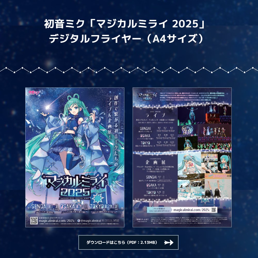 初音ミク「マジカルミライ」公式 on X: 