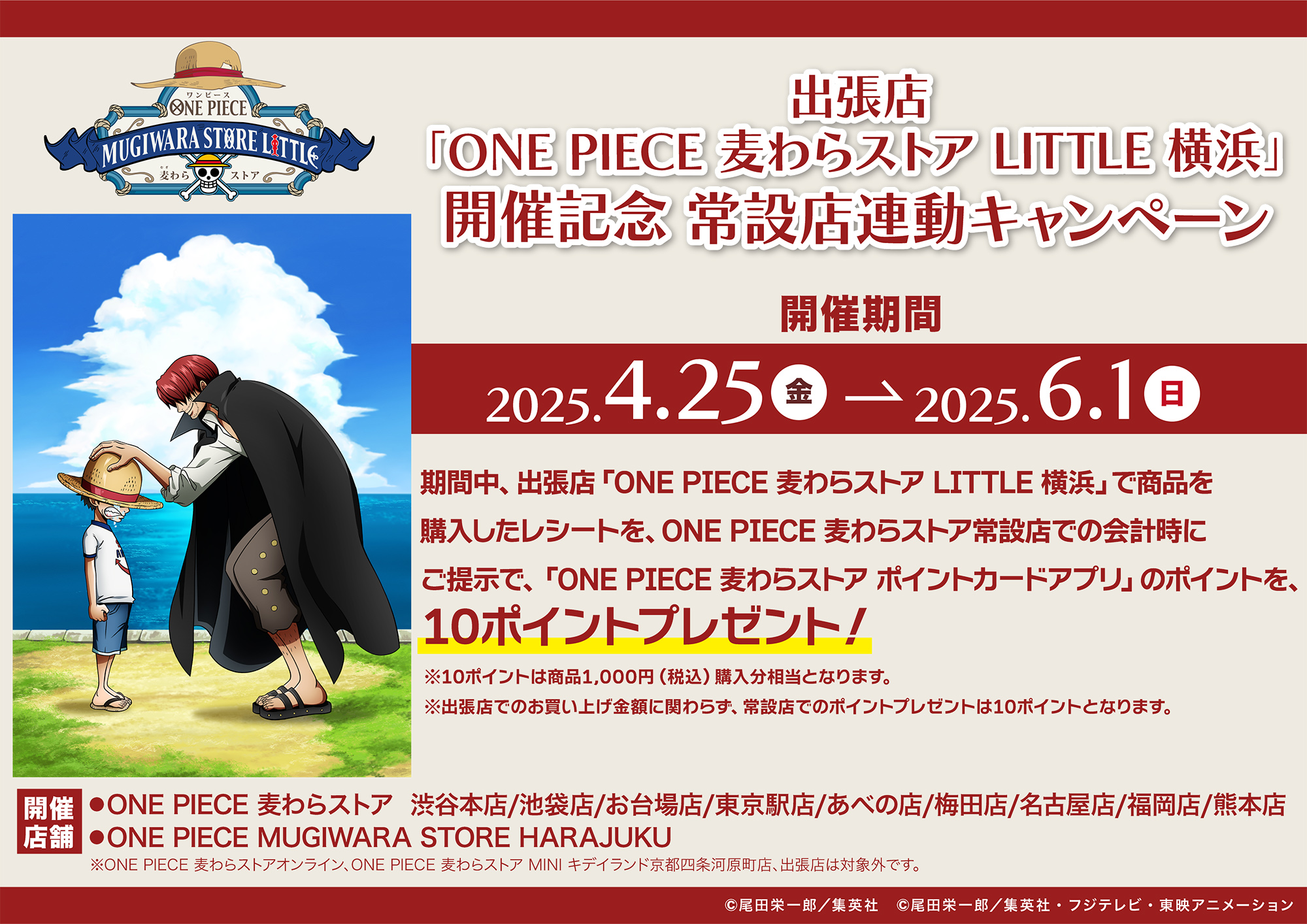 TVアニメ ONE PIECE 15周年記念商品発売中！！ : ONE PIECE