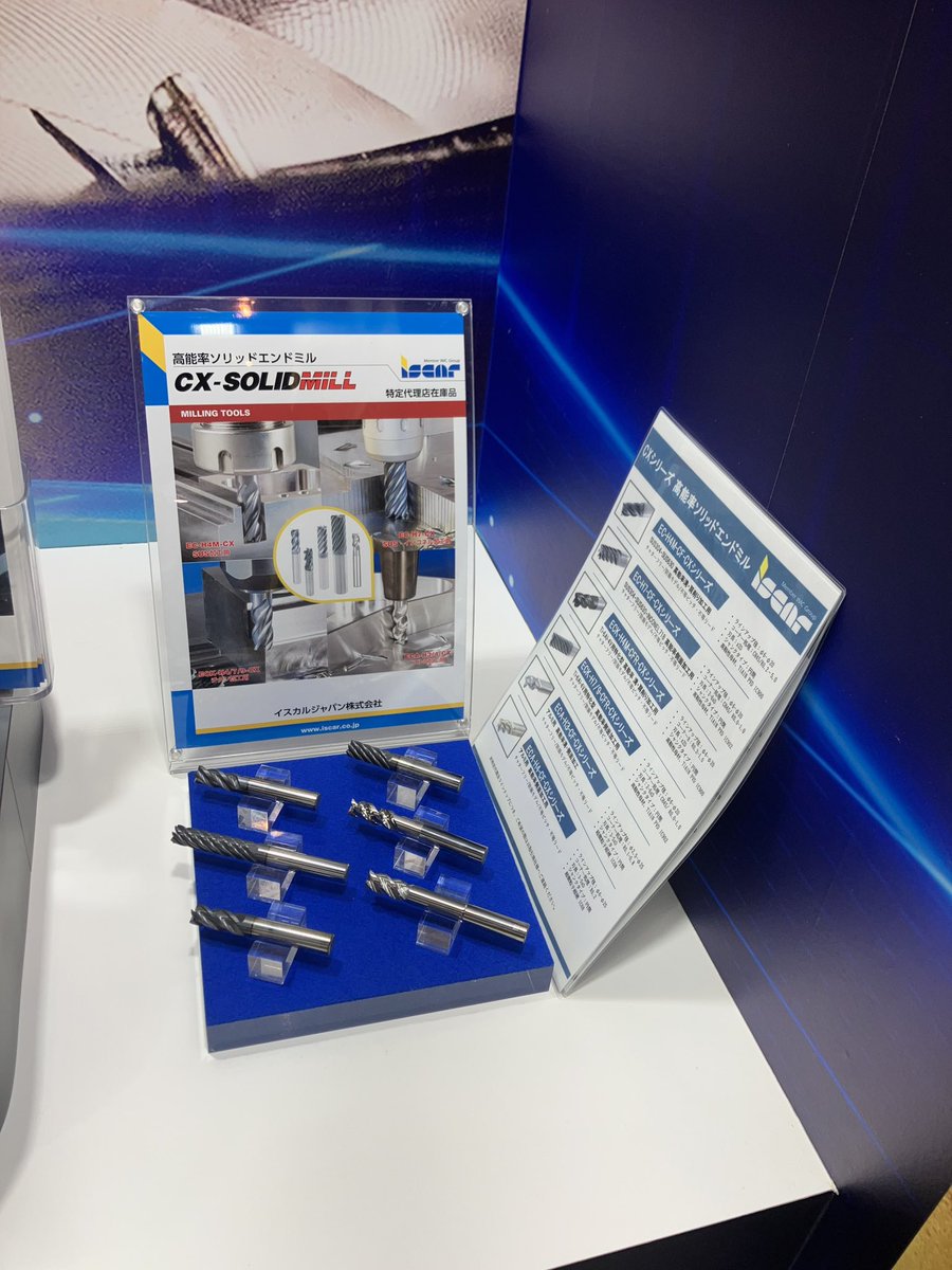 Cominix1's tweet image. 本日よりMEX金沢開幕❗️弊社はイスカルジャパン様のブース内にて高能率エンドミル&quot;CXシリーズ&quot;を展示しております。是非足をお運びください😄
【会場】石川県産業展示館
【ブース】3号館081
