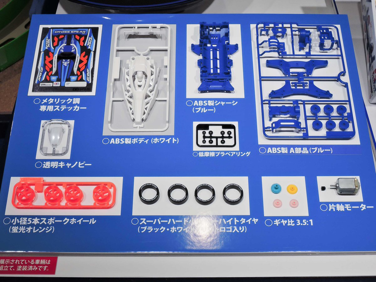 タミヤ新製品】クロススピアー01 ジャパンカップ2025 (VZシャーシ)○7
