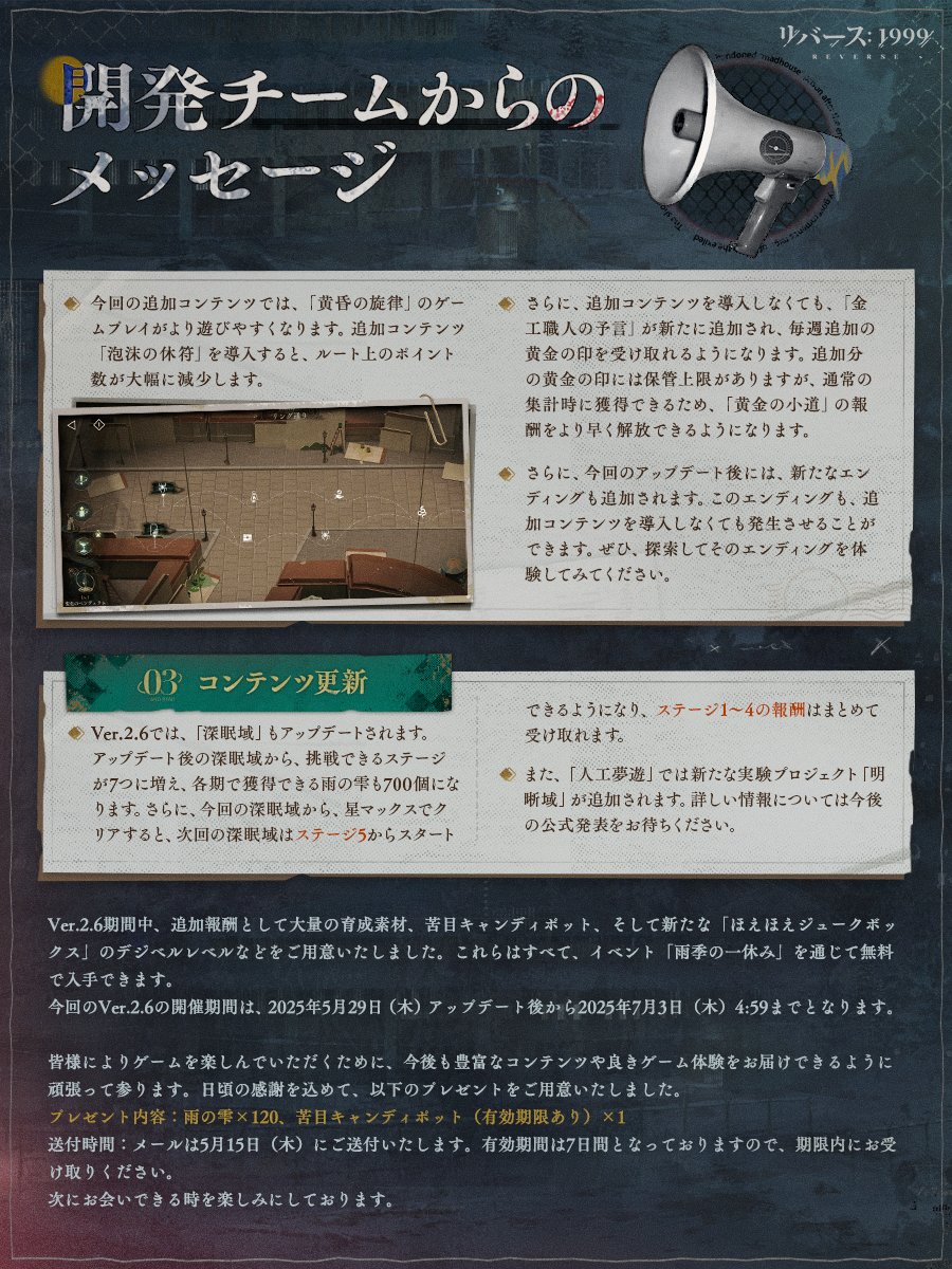 開発チームからのメッセージ】 これまで数々の貴重なご意見をいただき