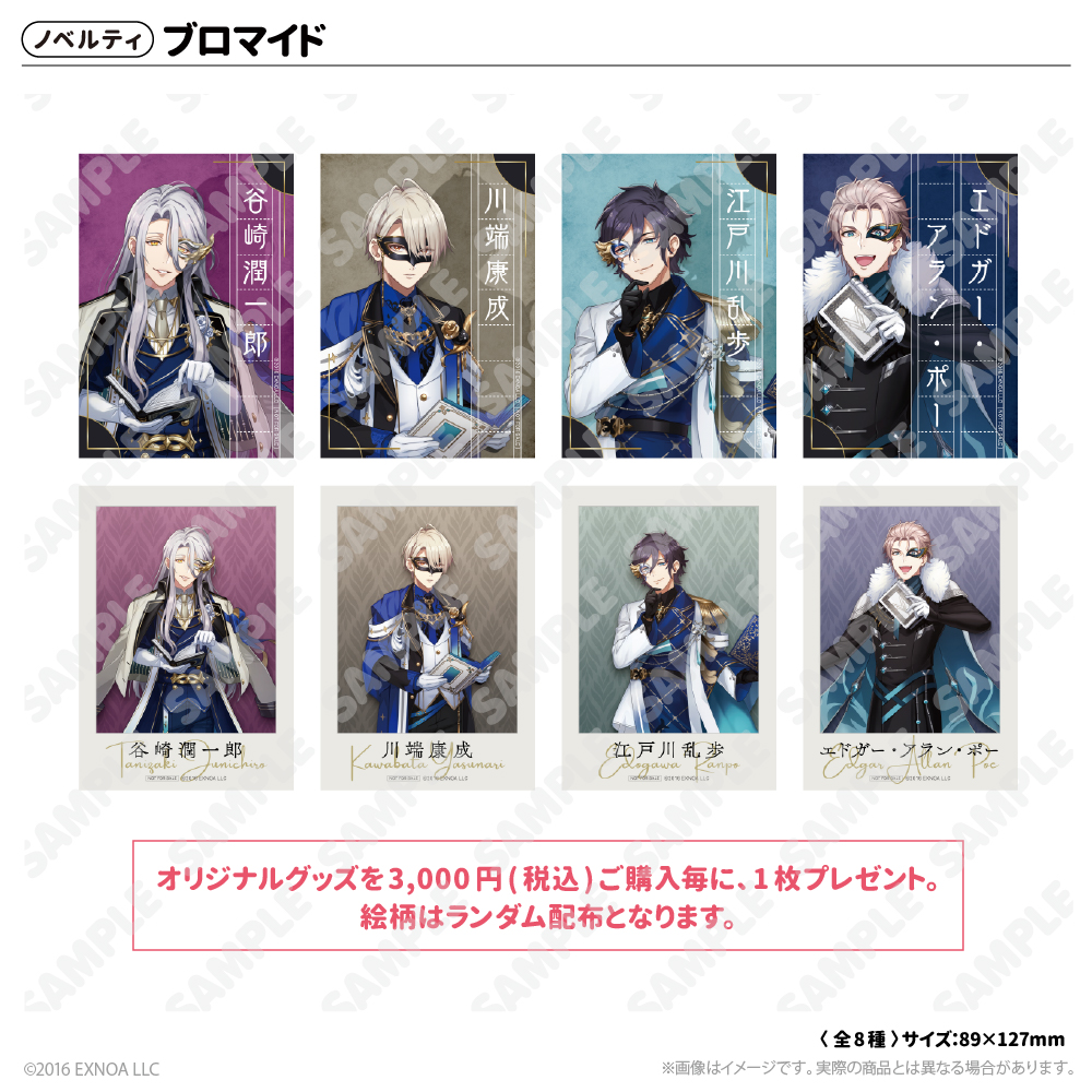 グッズ購入特典紹介】 ◤￣￣￣￣￣￣￣￣￣￣ ブロマイド（全8種