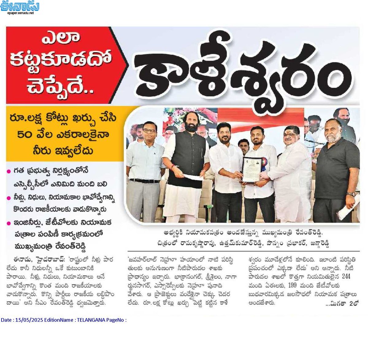 CPRO_TGCM's tweet image. నీళ్లు, నిధులు, నియామకాల నేపథ్యంలో ఏర్పడ్డ తెలంగాణలో రాష్ట్రంలో పదేళ్ల అనంతరం ప్రజా ప్రభుత్వంలో నెరవేరుతున్న తెలంగాణ ఆశలు #KoluvulaPanduga #IrrigationProjects #TelanganaRising