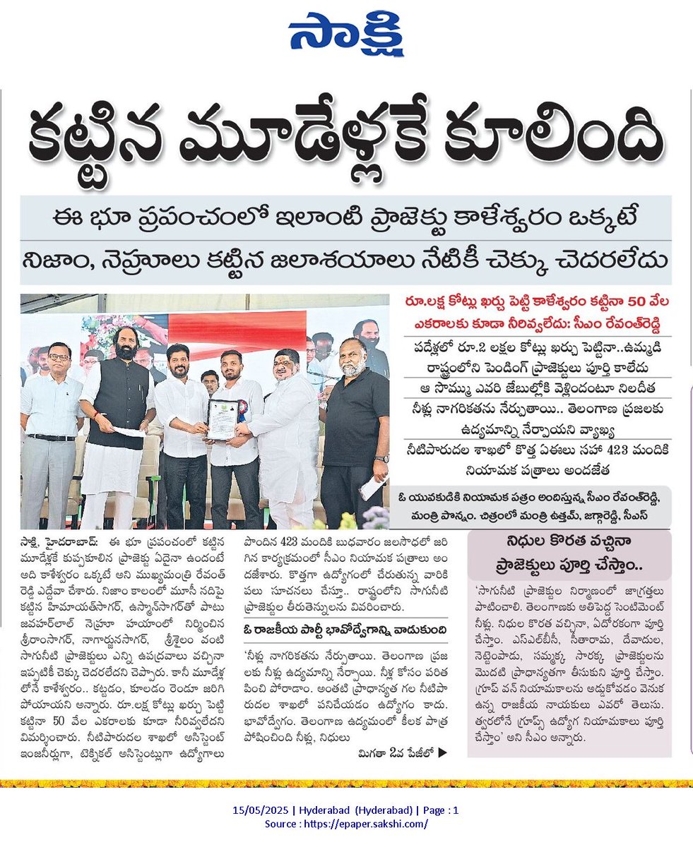 CPRO_TGCM's tweet image. నీళ్లు, నిధులు, నియామకాల నేపథ్యంలో ఏర్పడ్డ తెలంగాణలో రాష్ట్రంలో పదేళ్ల అనంతరం ప్రజా ప్రభుత్వంలో నెరవేరుతున్న తెలంగాణ ఆశలు #KoluvulaPanduga #IrrigationProjects #TelanganaRising