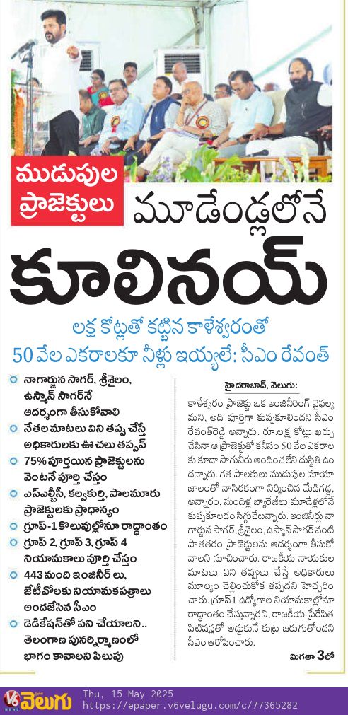 CPRO_TGCM's tweet image. నీళ్లు, నిధులు, నియామకాల నేపథ్యంలో ఏర్పడ్డ తెలంగాణలో రాష్ట్రంలో పదేళ్ల అనంతరం ప్రజా ప్రభుత్వంలో నెరవేరుతున్న తెలంగాణ ఆశలు #KoluvulaPanduga #IrrigationProjects #TelanganaRising