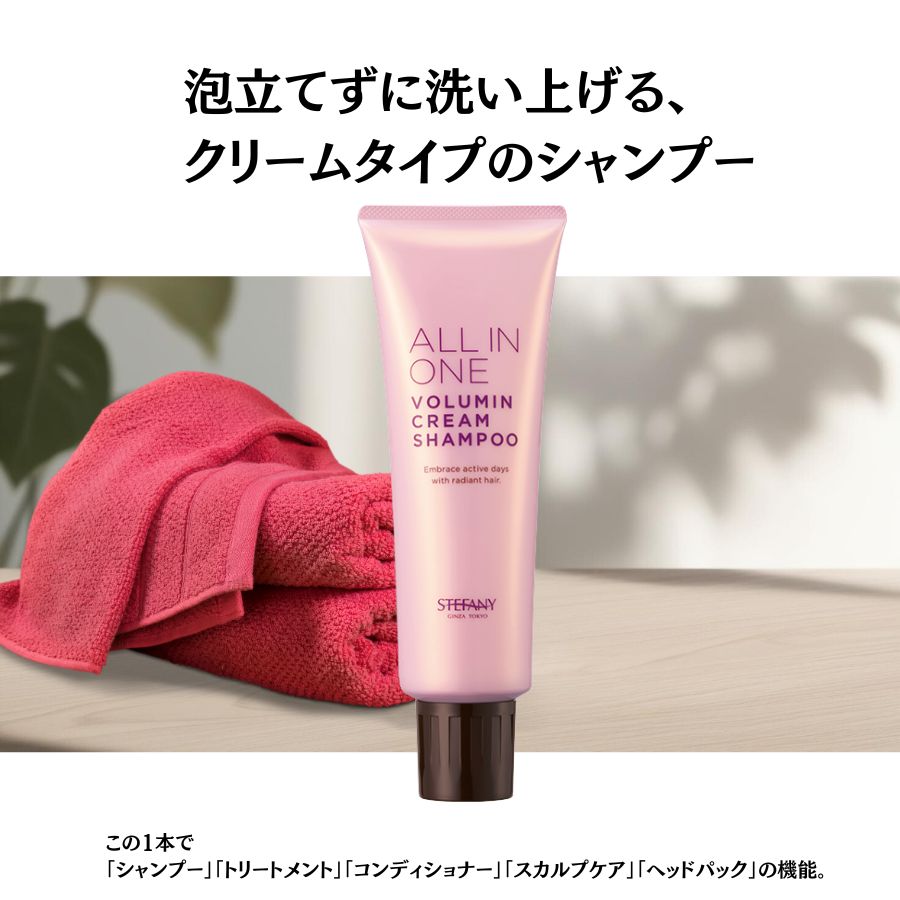 オールインワンボリューミンシャンプー GinzaSTEFANY【公式】 on X