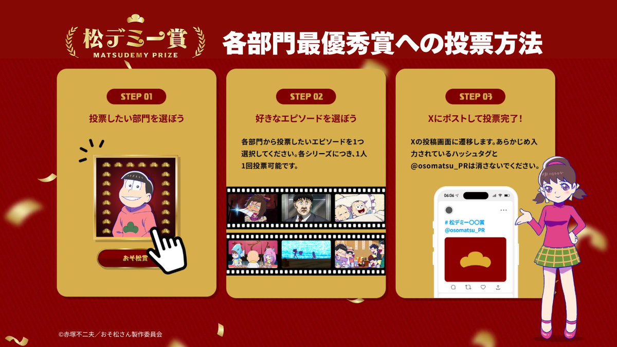 osomatsu_PR's tweet photo. /／
🏆 最優秀賞 #松デミー賞 の投票は本日まで‼️
\＼

最優秀賞への投票はこちら ▶️ https://t.co/lioRy0MEZj

ユーザー投票で選ばれたノミネート作品から
全9部門の最優秀賞を決定する投票は⏰️本日【5/15(木) 23:59まで】

最優秀作品は6月上旬に特設サイトにて発表するほか、
6月下旬に、おそ松さん公式YouTubeにて一挙配信予定です✨️

あなたの一票が映えある最優秀賞を決定します！
未投票の方はこの機会をお見逃し無く💨

#おそ松さん #松デミー賞
