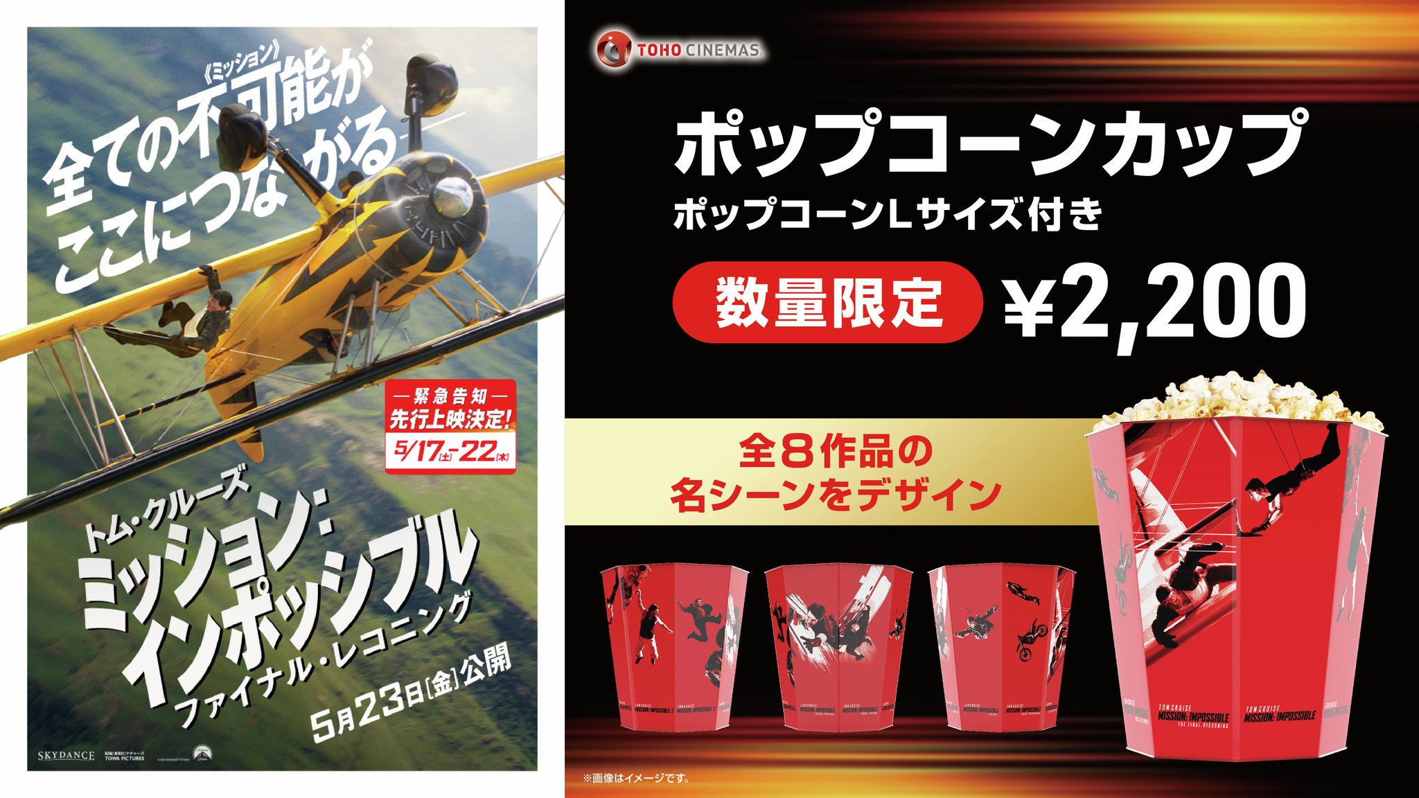 海外限定】ミッションインポッシブル テレスコープドリンク