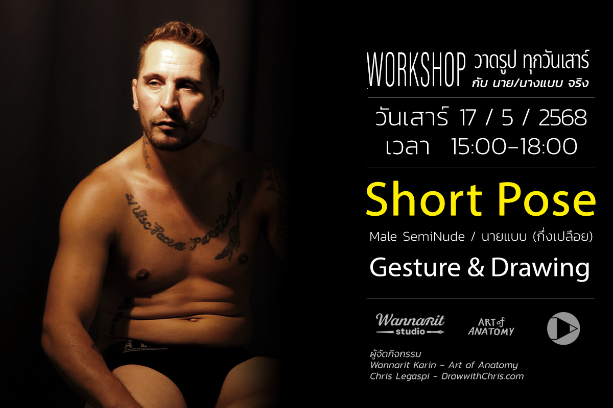 กิจกรรมวันเสาร์นี้   Life Drawing (วาดรูปจากแบบจริง) 
Mr. Robbie นักแสดงประกอบต่างชาติ 
ที่มีผลงานใน White lotus season 3 
จะเป็นนายแบบวาดรูปให้กับพวกเราอีกครั้งครับ
-สมัครทาง DM / 400-.