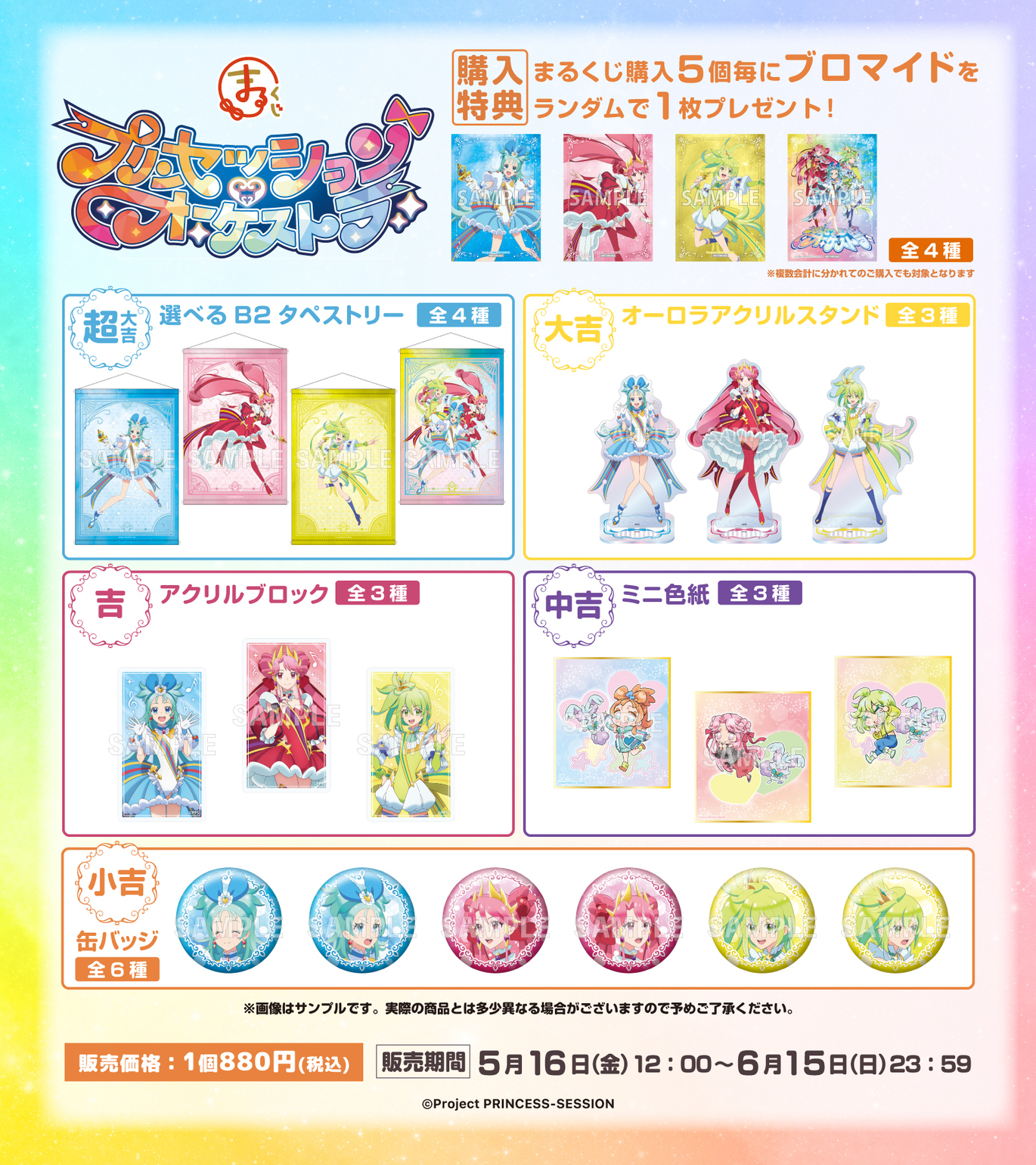 まるくじ プリンセッションオーケストラ プリオケ ジール まとめ売り まるくじ - プリンセッション・オーケストラ 販売終了！