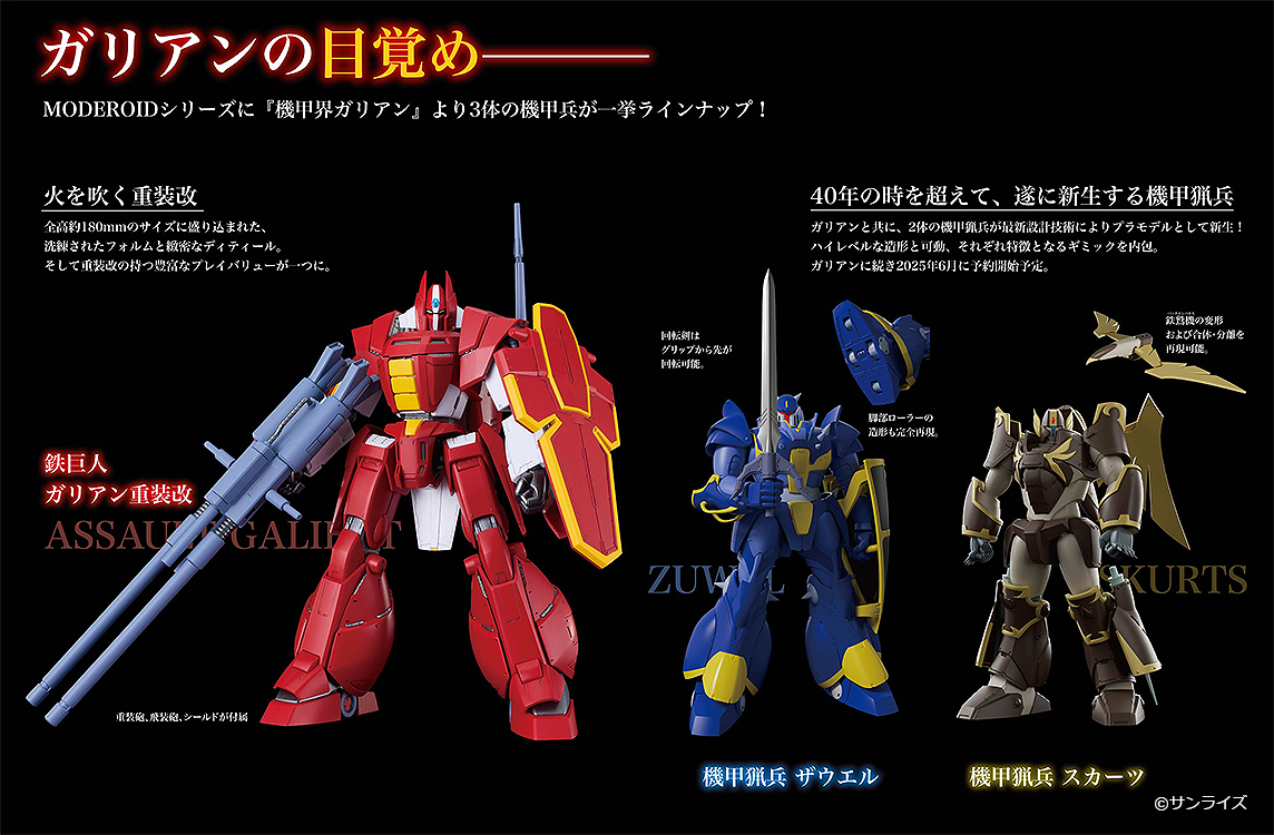 MODEROID Assault Galient未使用新品未開封 Assault Galient and Tetsukyojin Metallic Color Version Model Kit