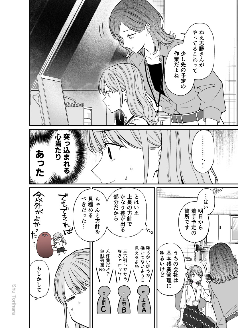 空気が「読める」元新入社員が新しい上司を知る話・前2/3 