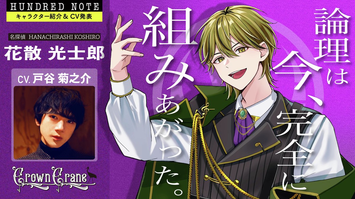 〓 #ハンドレ2周年 重大発表② 〓 ／ 👑 #クラウンクレイン 👑 📣声優