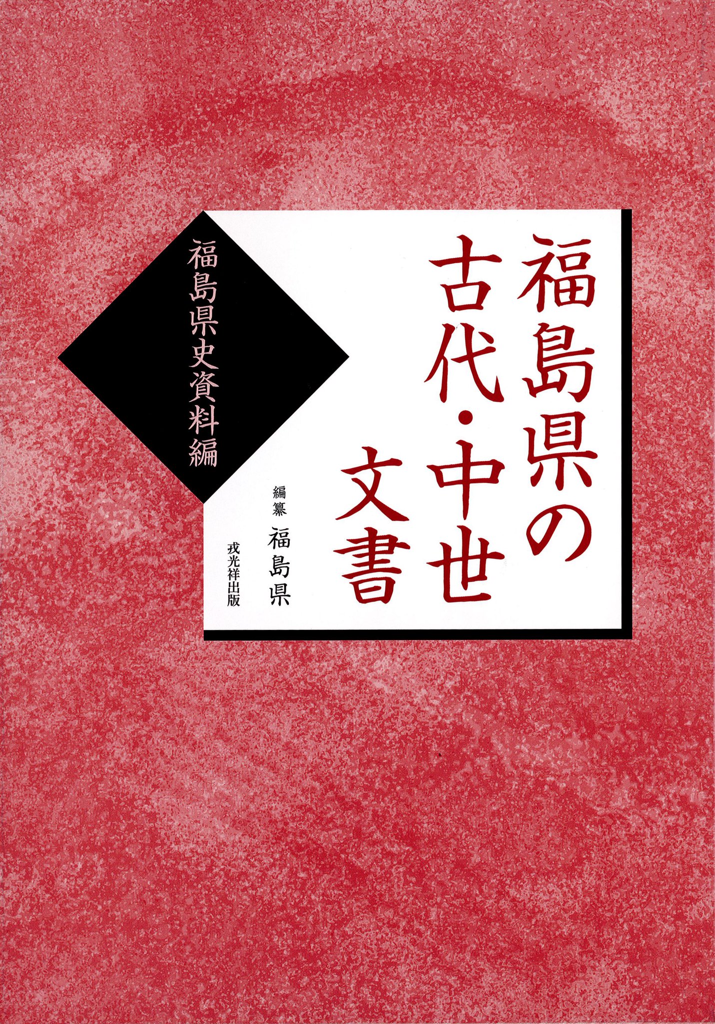 戎光祥出版副編集長 on X: 
