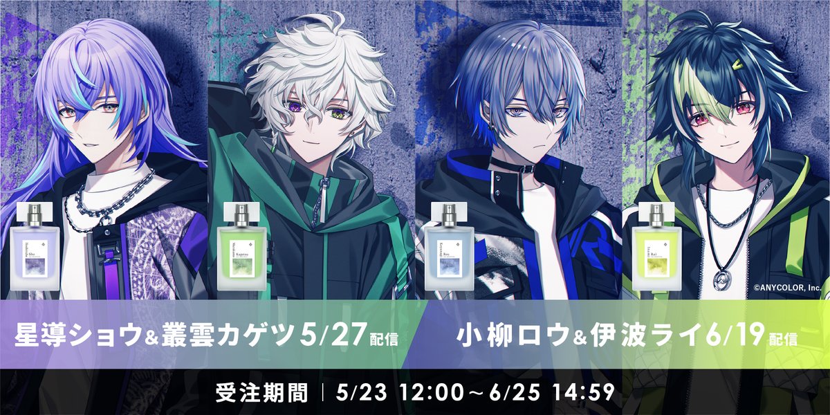 プロデュース香水の紹介生配信も決定！ 第1回目は#星導ショウ さんと