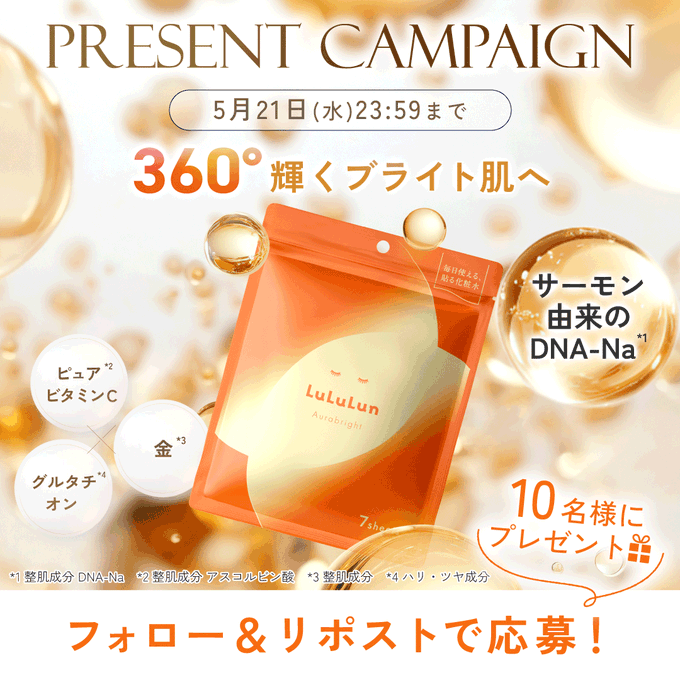 ルルルン オーラブライトマスクWを10名様にプレゼント ｜ 懸賞生活