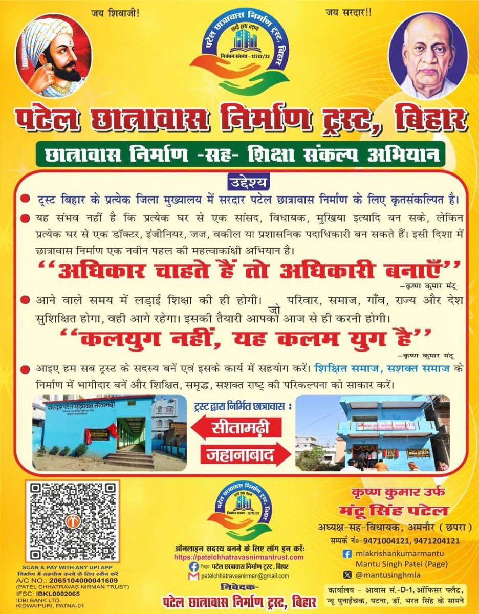 खुशियों को खास बनाये आए एक और छात्रावास बनाये…
#padhegabihartbadhegabihar