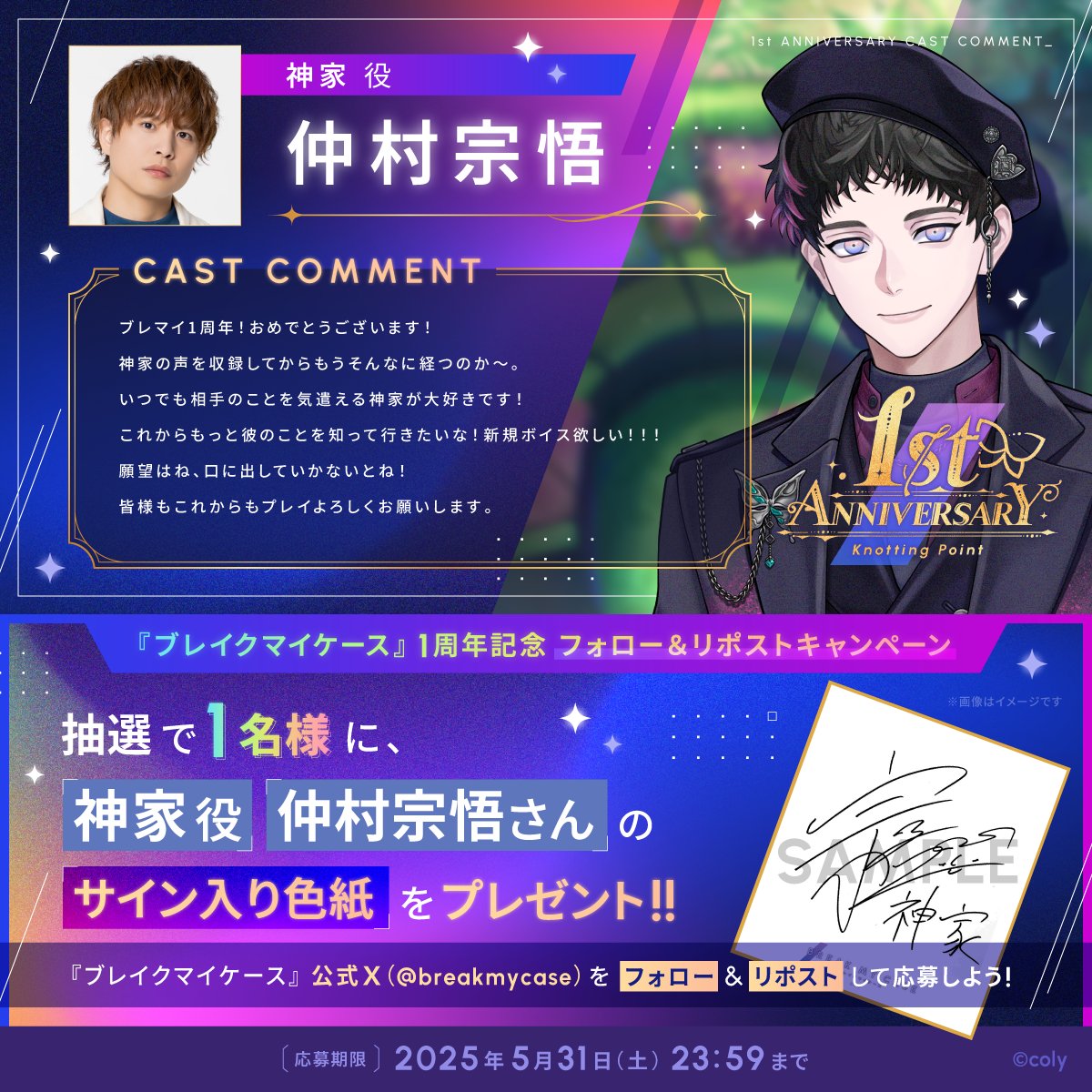 ブレイクマイケース公式【ブレマイ】 (@breakmycase) on Twitter photo 【#ブレマイ1周年 キャストコメント】
1周年のお祝いコメントを7日間連続で公開🎉
🍩神家 役 #仲村宗悟 さん
さらにフォロー&RPキャンペーンも同時開催
抽選でキャストサイン色紙をプレゼント!
🎁応募方法
①<a href="/breakmycase/">ブレイクマイケース公式【ブレマイ】</a> をフォロー
②本投稿をRP
▼規約
breakmycase.com/news/post-60 【#ブレマイ1周年 キャストコメント】
1周年のお祝いコメントを7日間連続で公開🎉
🍩神家 役 #仲村宗悟 さん
さらにフォロー&RPキャンペーンも同時開催
抽選でキャストサイン色紙をプレゼント!
🎁応募方法
①<a href="/breakmycase/">ブレイクマイケース公式【ブレマイ】</a> をフォロー
②本投稿をRP
▼規約
breakmycase.com/news/post-60