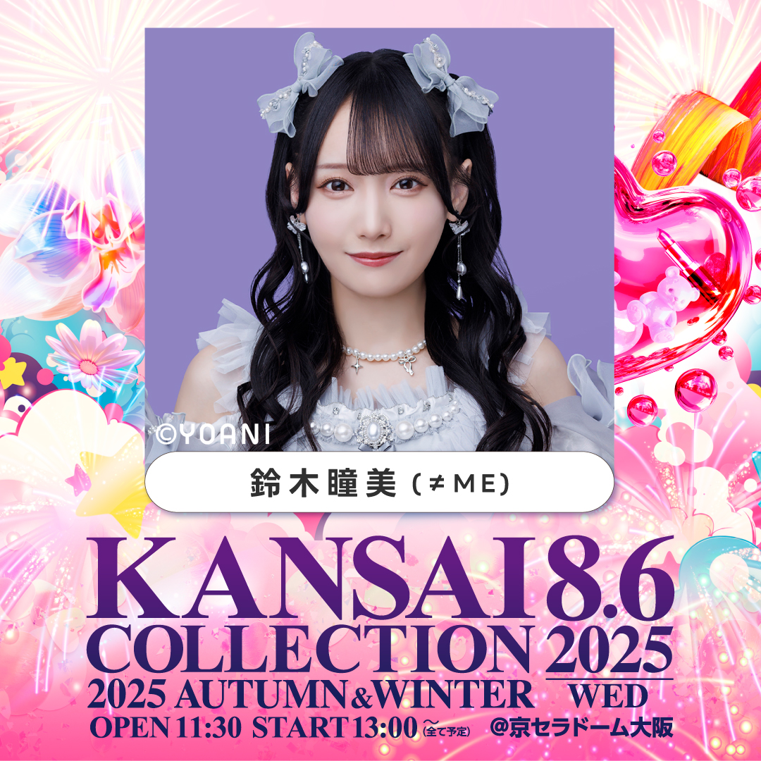 ノイミーイベント情報】 「KANSAI COLLECTION 2025 AUTUMN & WINTER