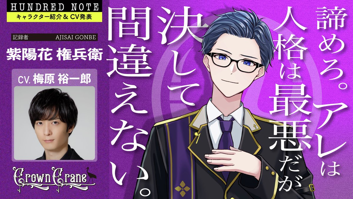 ハンドレッドノート　クラウンクレイン　セット　サイン入り ハンドレッドノート チェキ風カード クラウンクレイン 花散光士郎