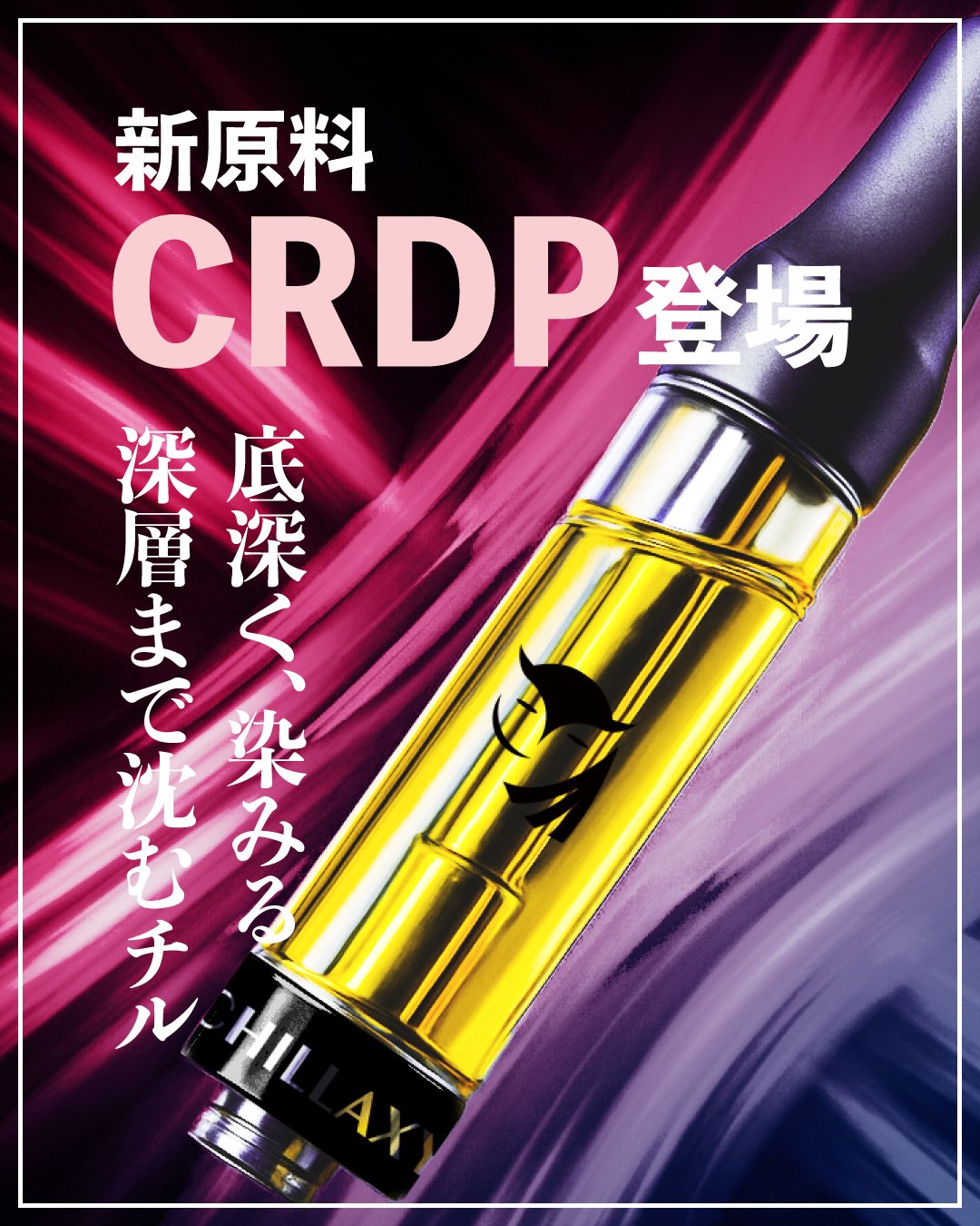 CHILLAXY CBD（チラクシー） on X: 