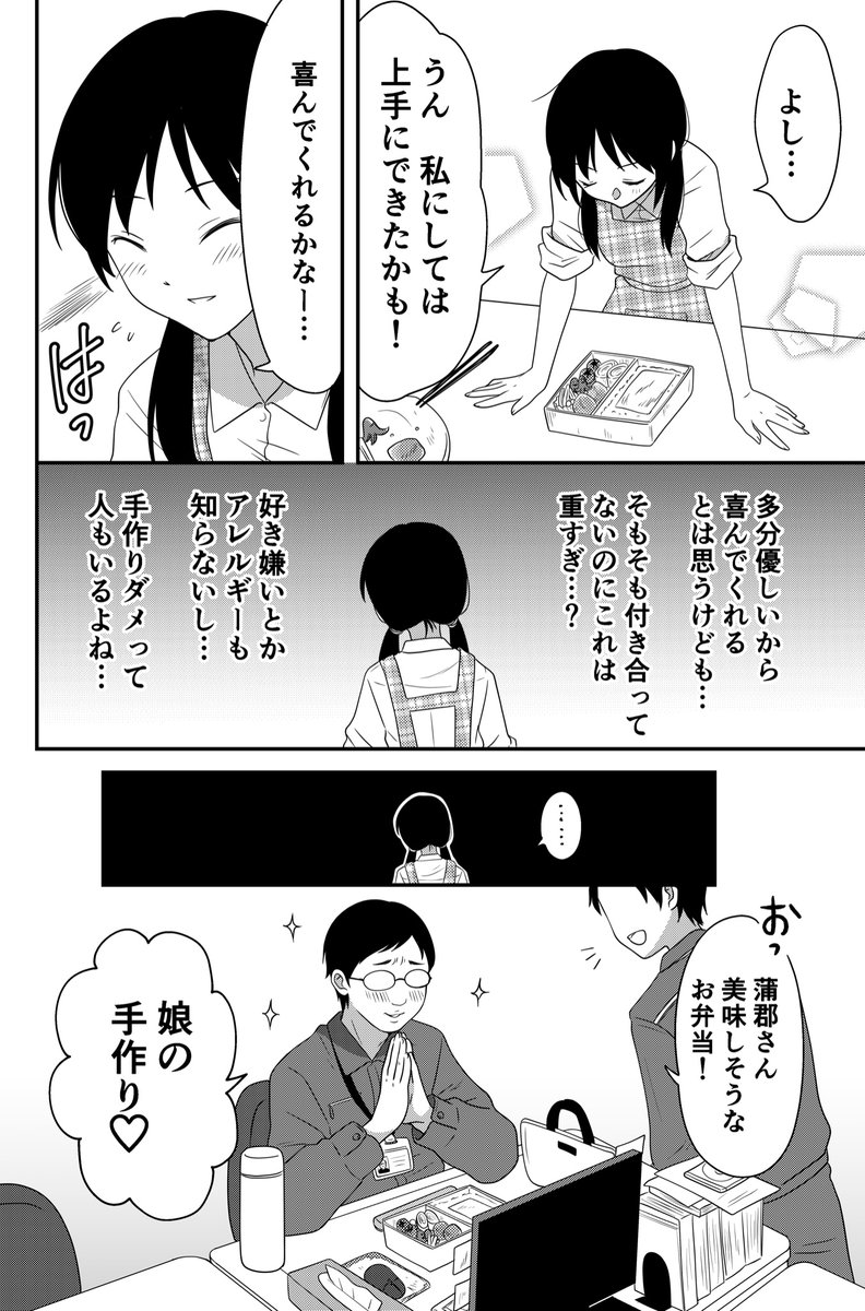 おせっかい女子、突然冷静になる。