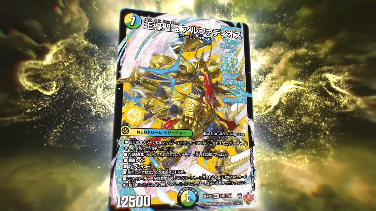デュエルマスターズ アルファディオスドリーム デネブログ on X:
