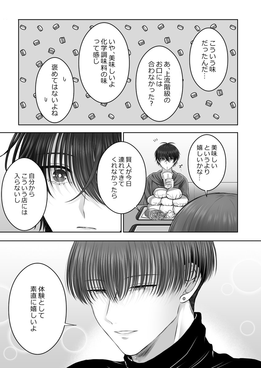 4/6) | やなろく さんのマンガ | ツイコミ(仮)