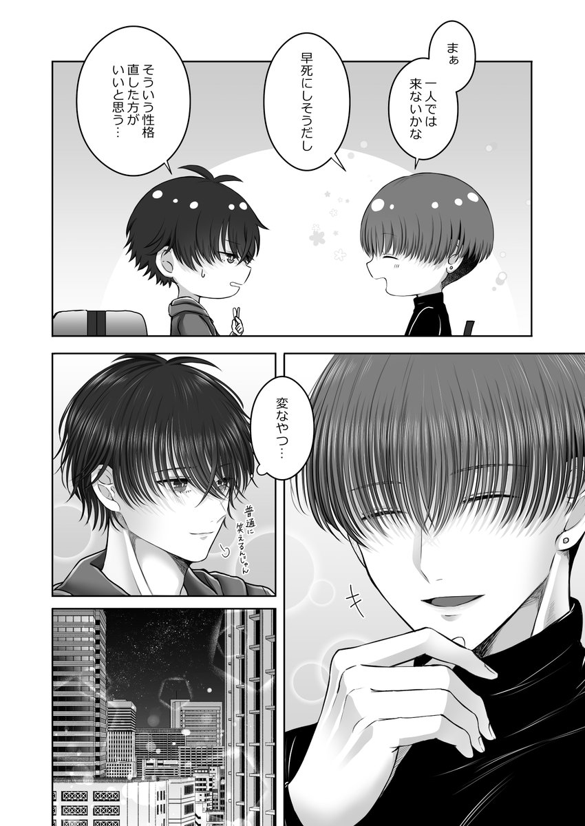 4/6) | やなろく さんのマンガ | ツイコミ(仮)