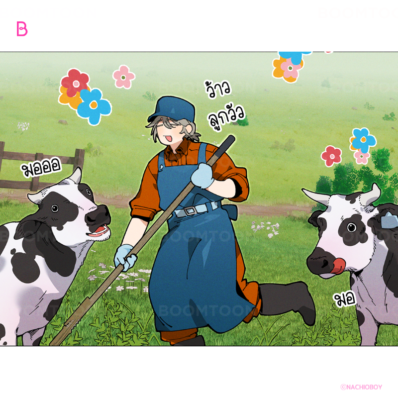 เลี้ยงวัวในความคิด vs ความจริง 🤣

เรื่อง <Mr.A's Farm> 🐮🍼

อ่านเลย👉🏻 https://t.co/v7oVI7YSMY

#BL  #BOOMTOON https://t.co/59F63ZWUZf