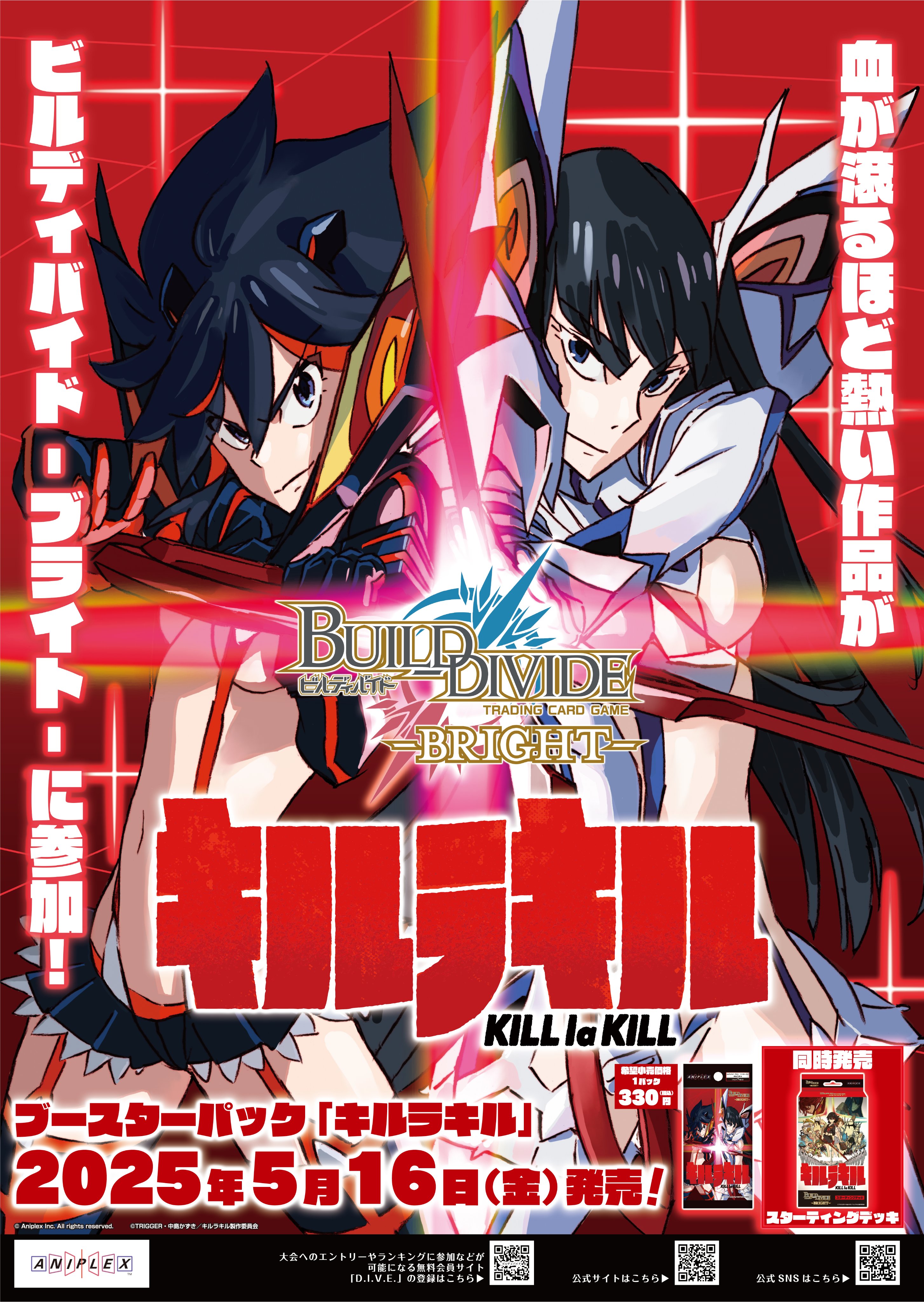 TCG×オリジナルアニメーション「ビルディバイド」【公式