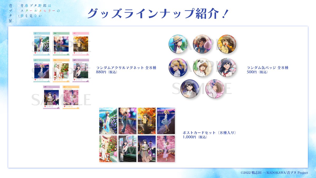 青春ブタ野郎はスクールメモリーの夢を見ない -青ブタ展-』公式