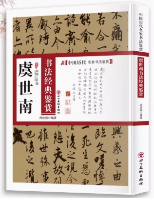 中国古泉書法集珍 九成宮醴泉銘 (展大古法帖 1) | 欧陽 詢, 中根 貞臣 |本 | 通販
