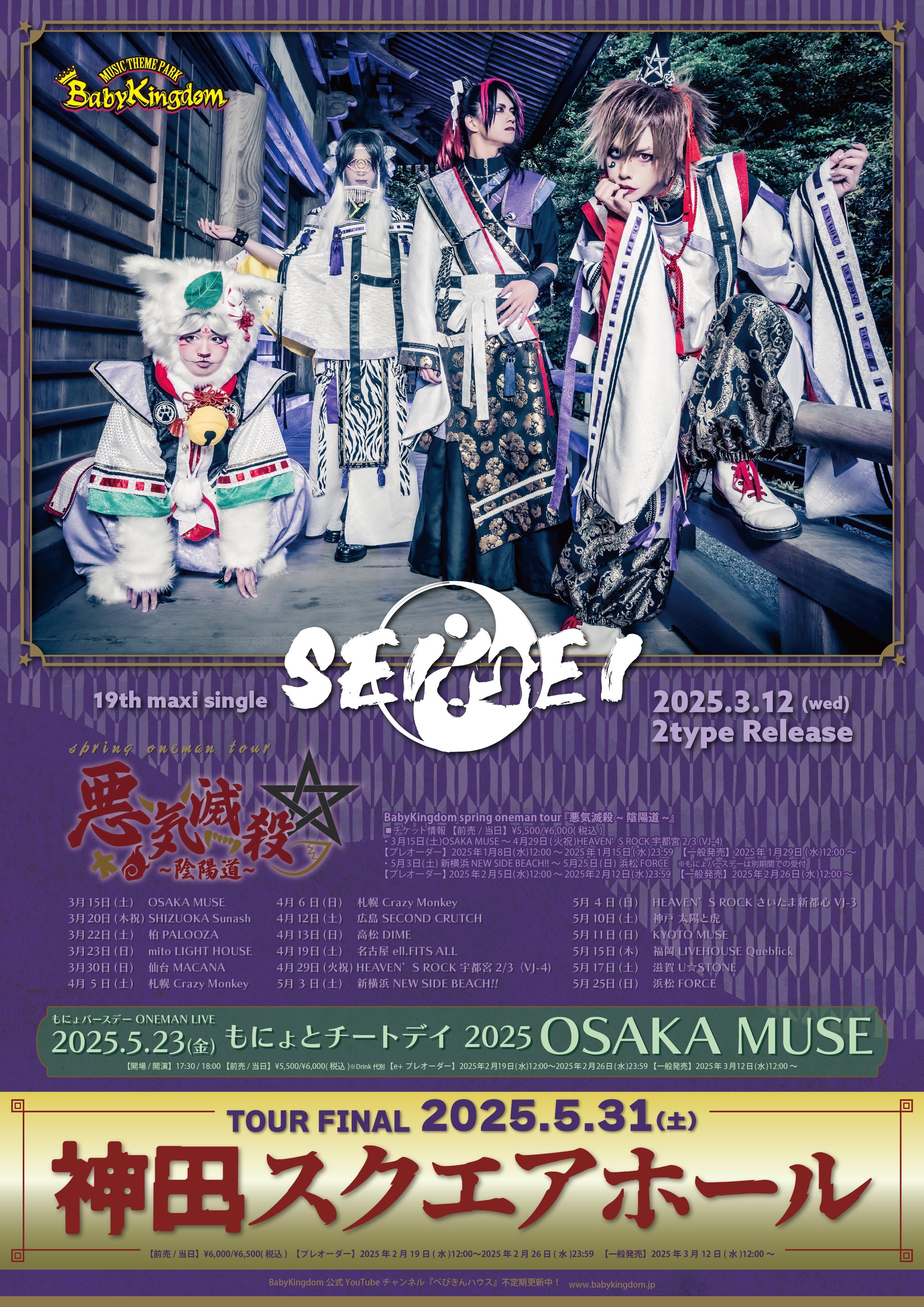 BabyKingdom、17thマキシ・シングル『PENGUIN DIVE』11/1