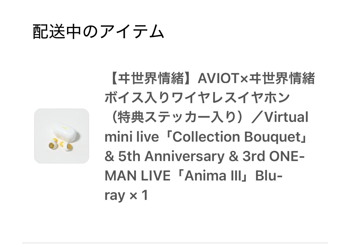 ヰ世界情緒】AVIOT×ヰ世界情緒 ボイス入りワイヤレスイヤホン